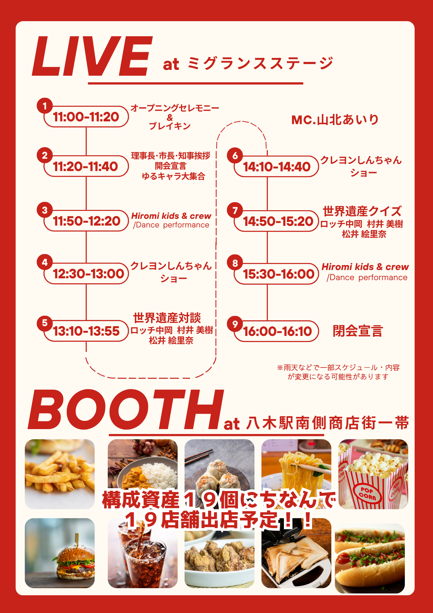 Y.e.sふれあいフェス2025チラシ