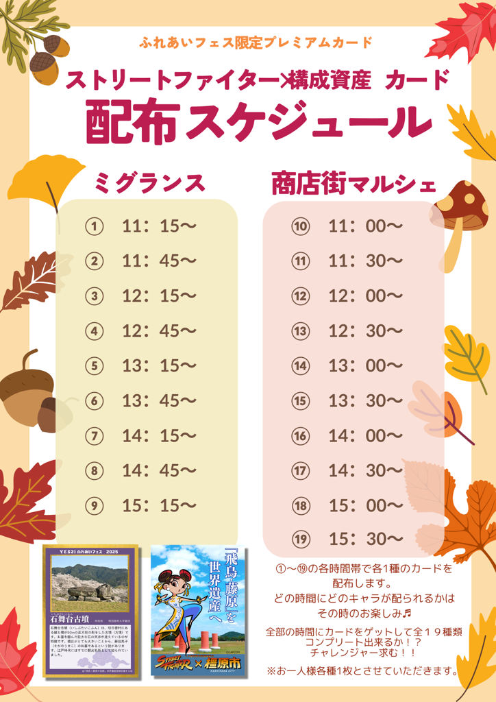 構成資産カード配布スケジュール