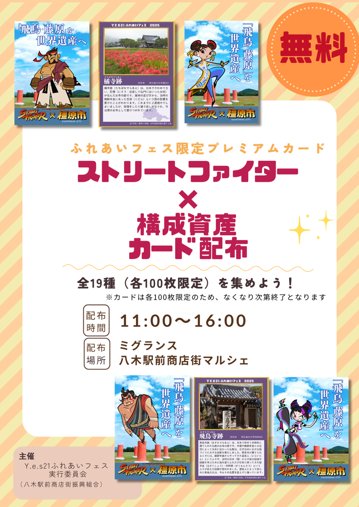 構成資産カード配布告知