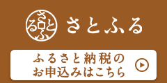 ふるさと納税ポータルサイトアイコン（さとふる）
