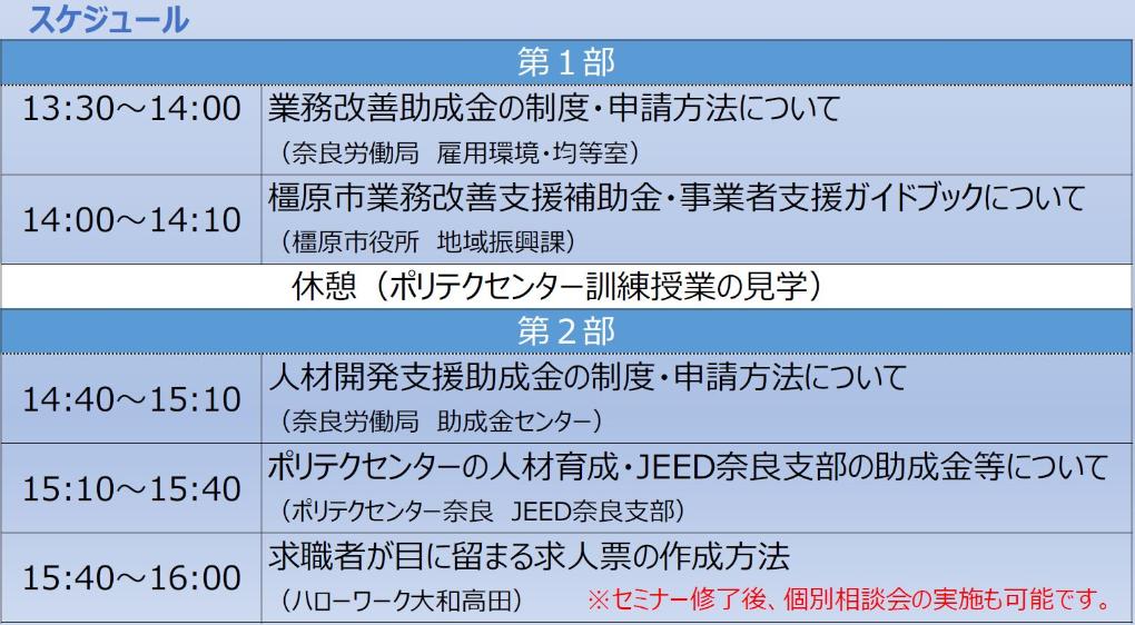 セミナースケジュール