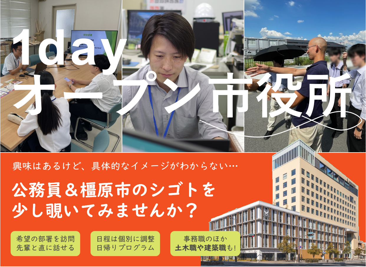 1dayオープン市役所イメージ画像
