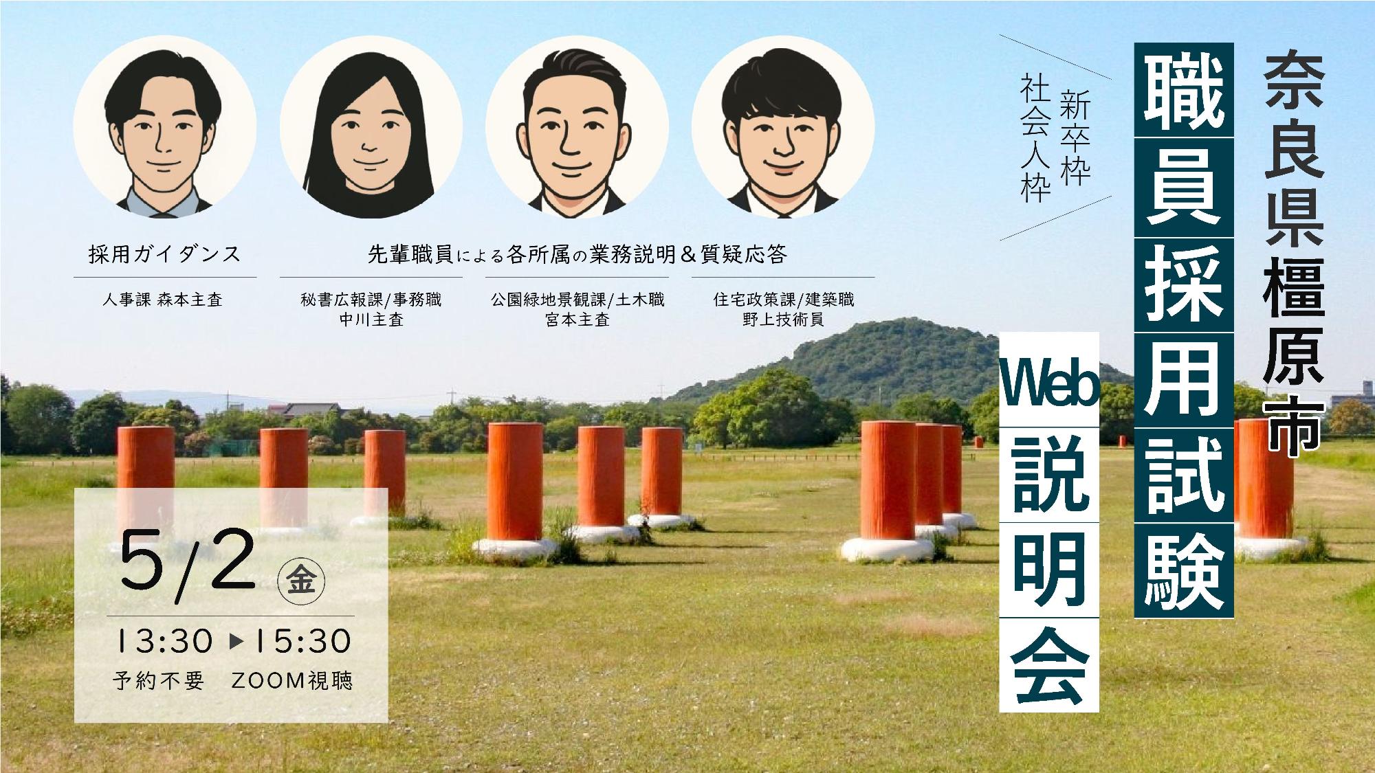 2025web説明会バナー