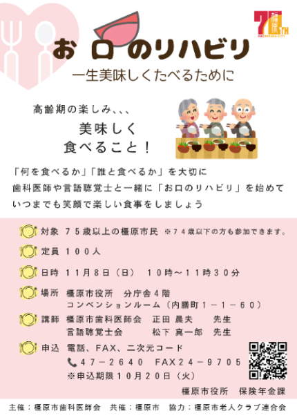お口のリハビリチラシ