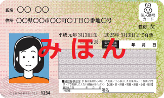 マイナ保険証