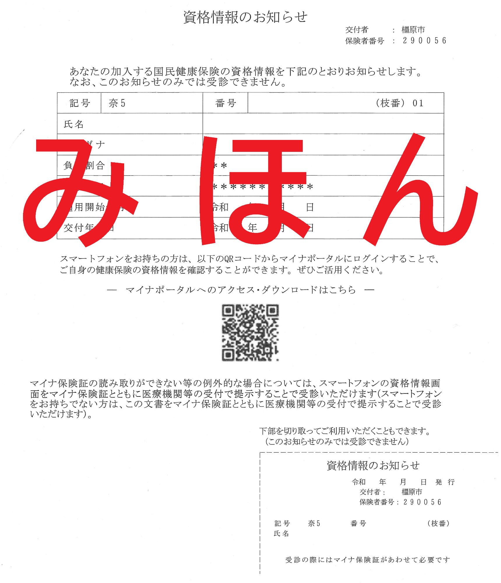 資格情報のお知らせ
