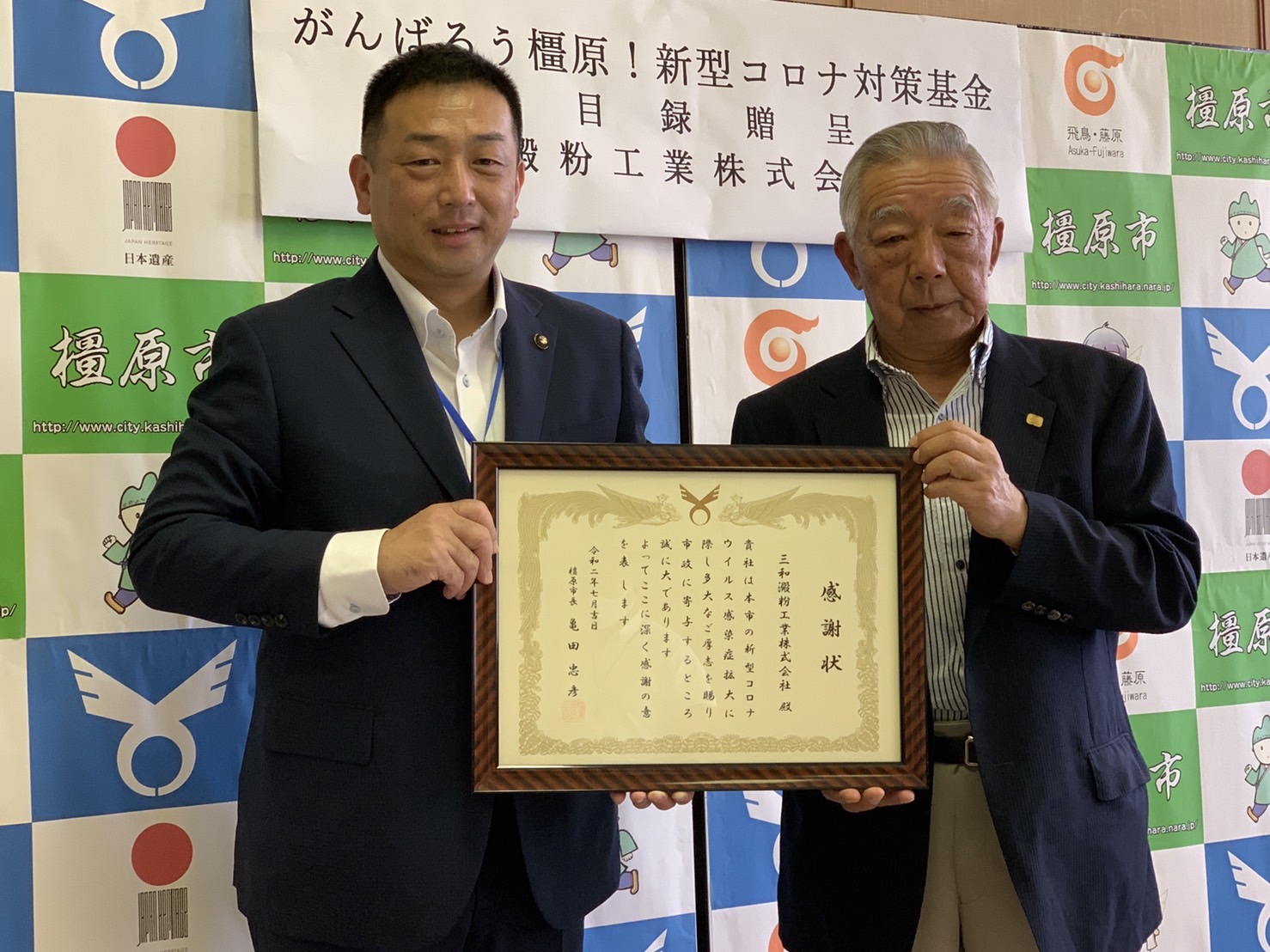 亀田市長と森本会長が賞状を手に持っている写真