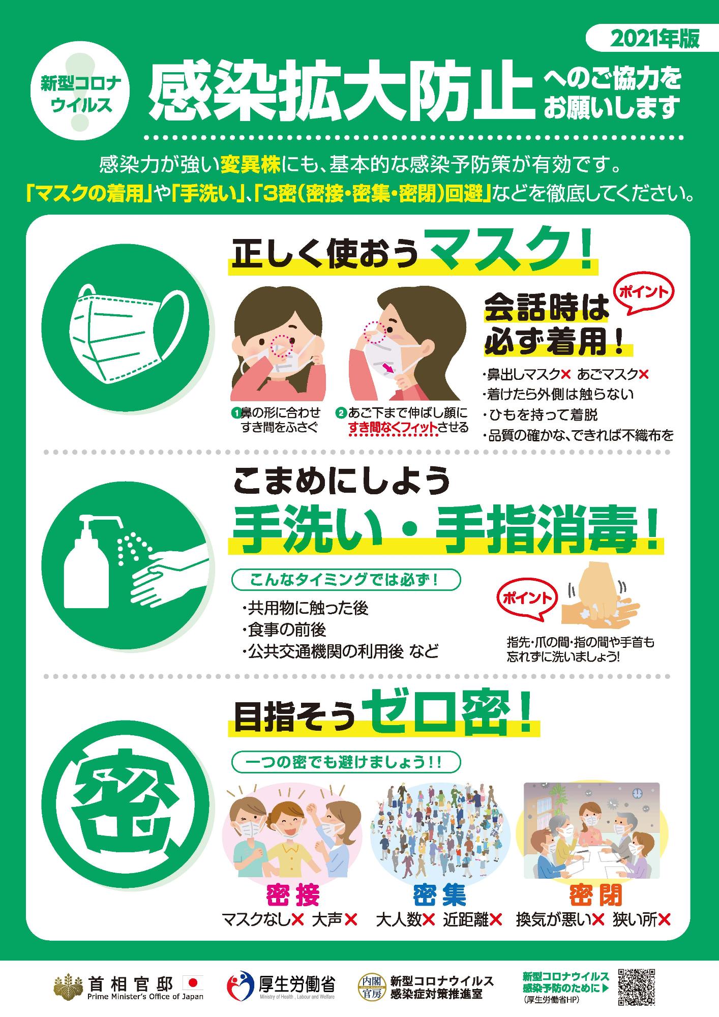 感染拡大防止のチラシ