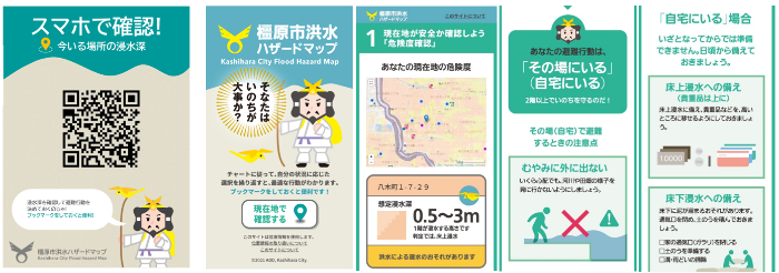 スマホで確認！今いる場所の浸水深