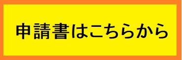 shinseisho