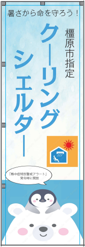 こののぼりが目印です!