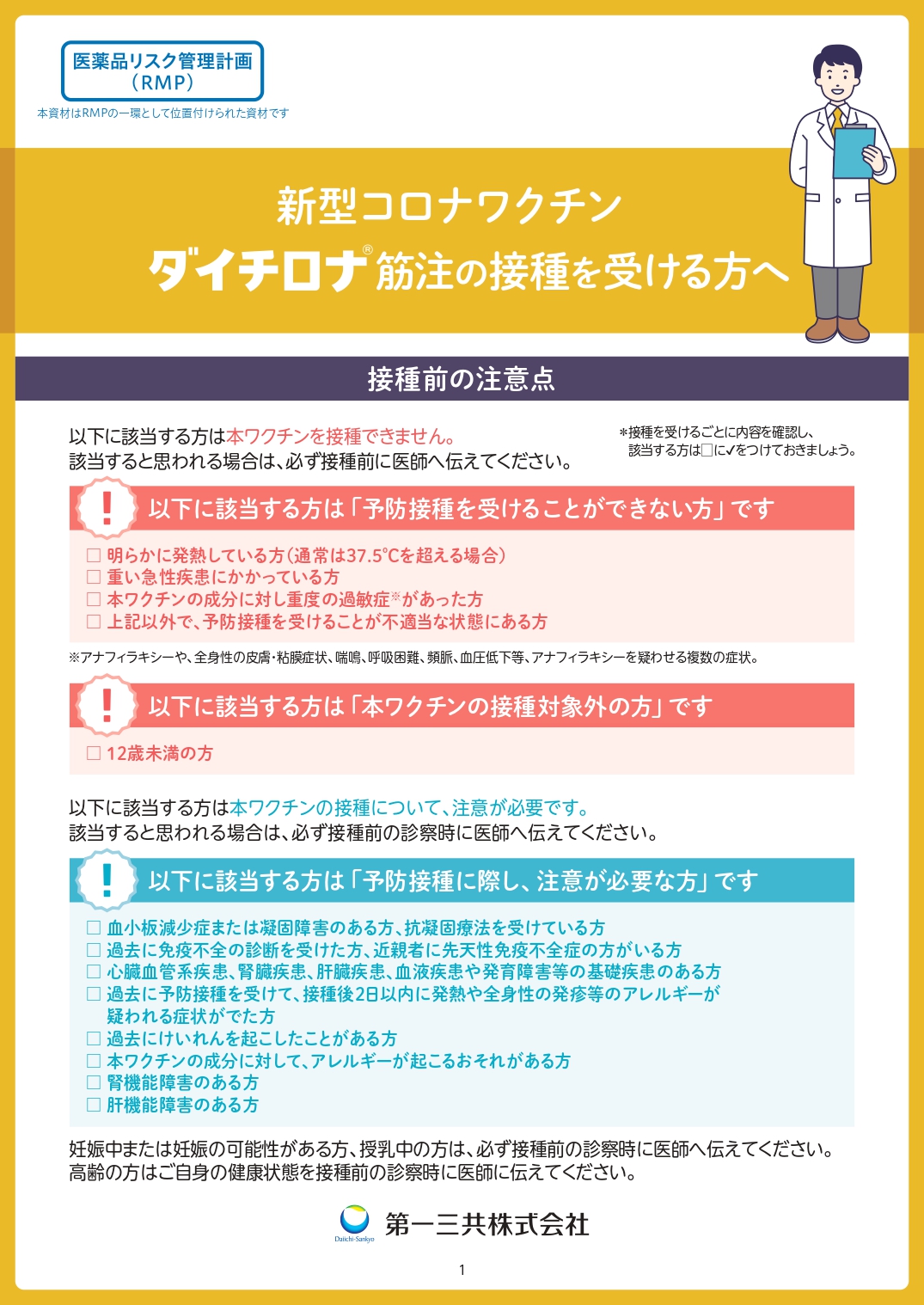 サムネイル_第一三共
