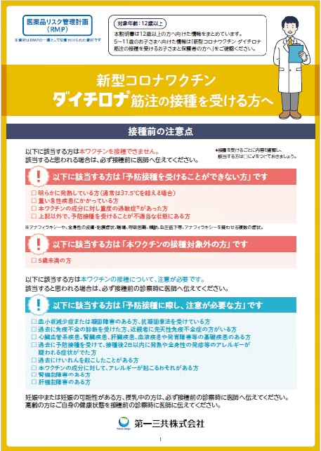 サムネイル_第一三共