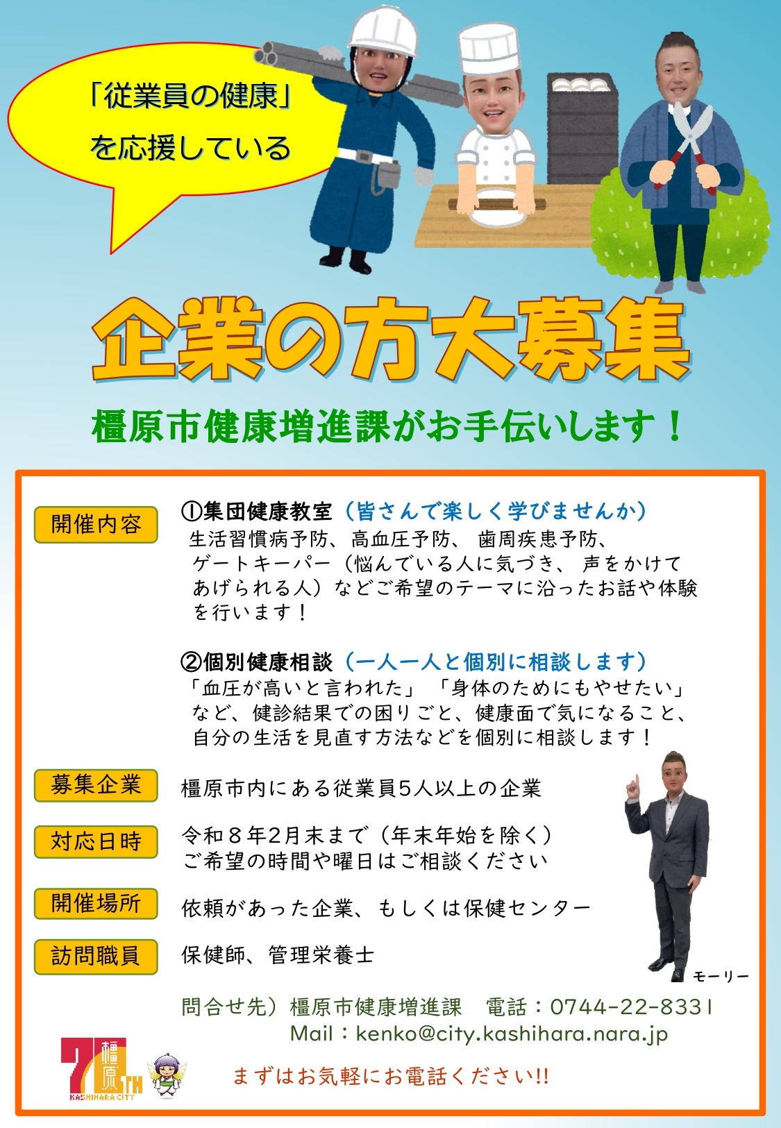 企業募集ポスター