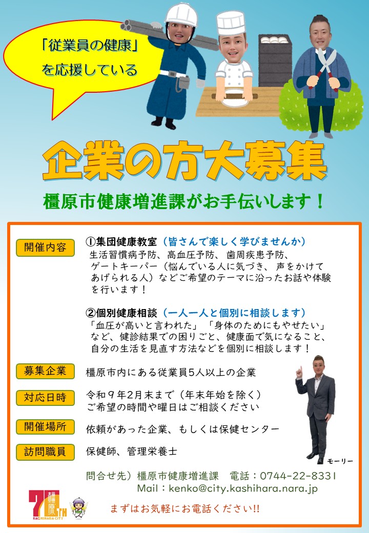 企業募集ポスター