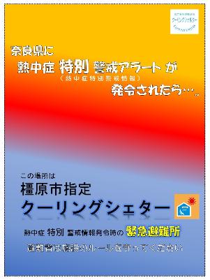 このポスターが目印です!