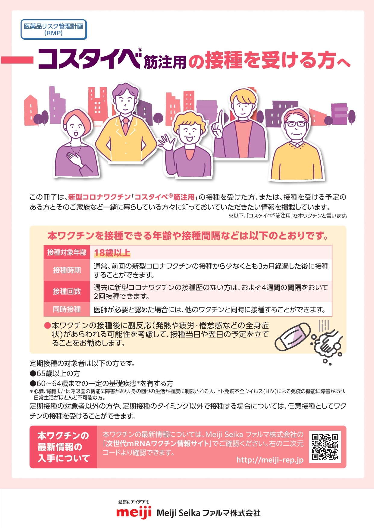 サムネイル_MeijiSeika
