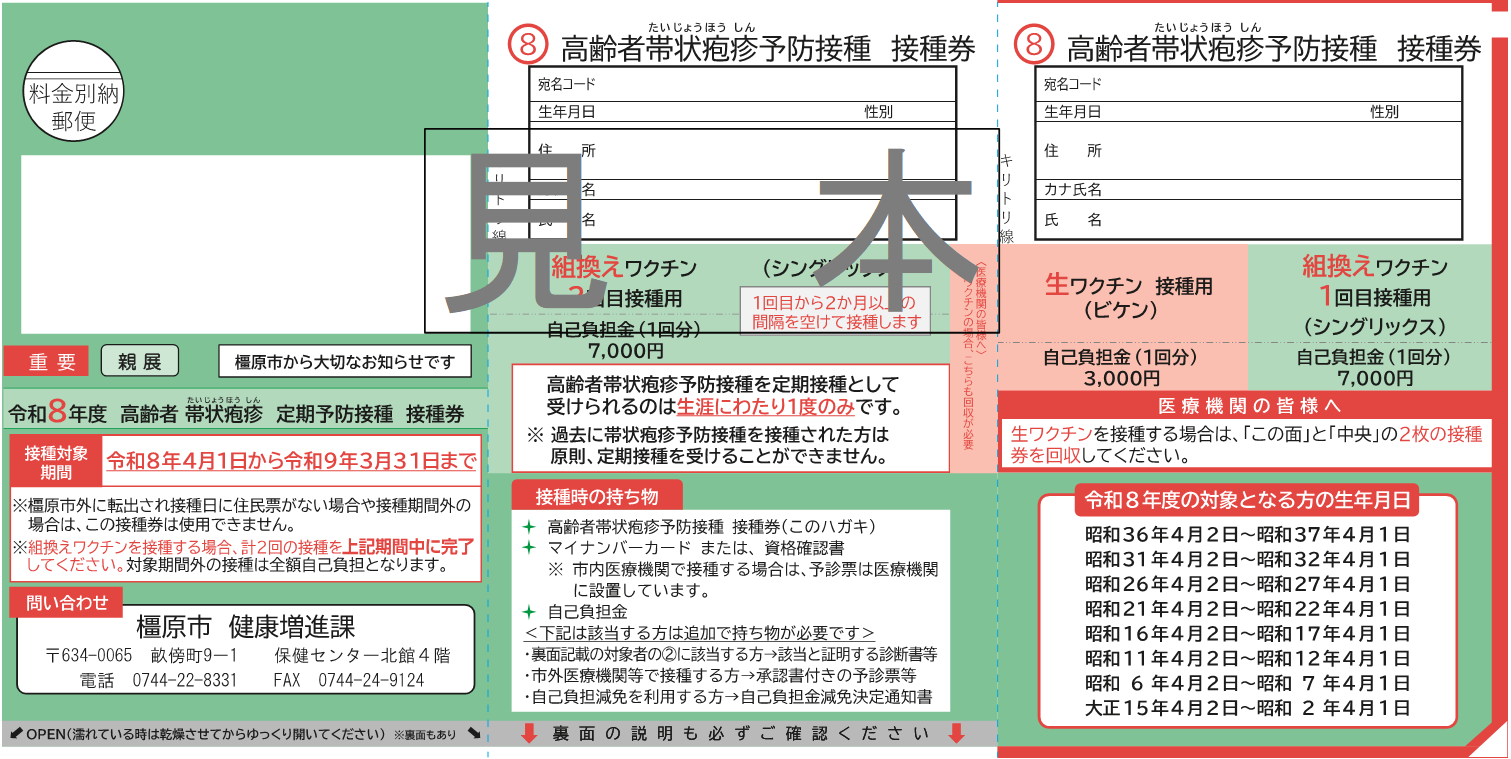 帯状疱疹接種券見本