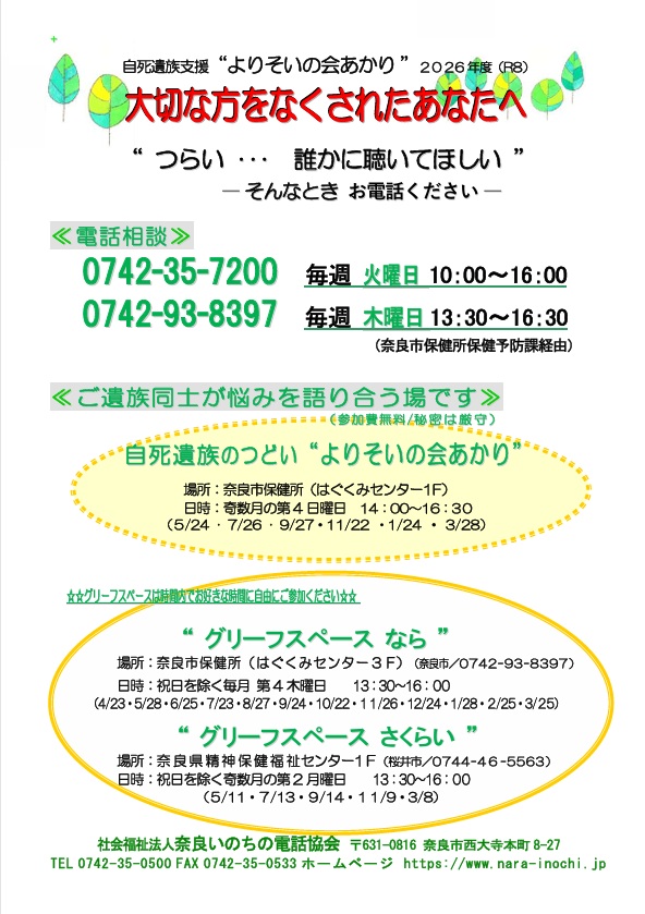 よりそいの会あかり2026チラシ