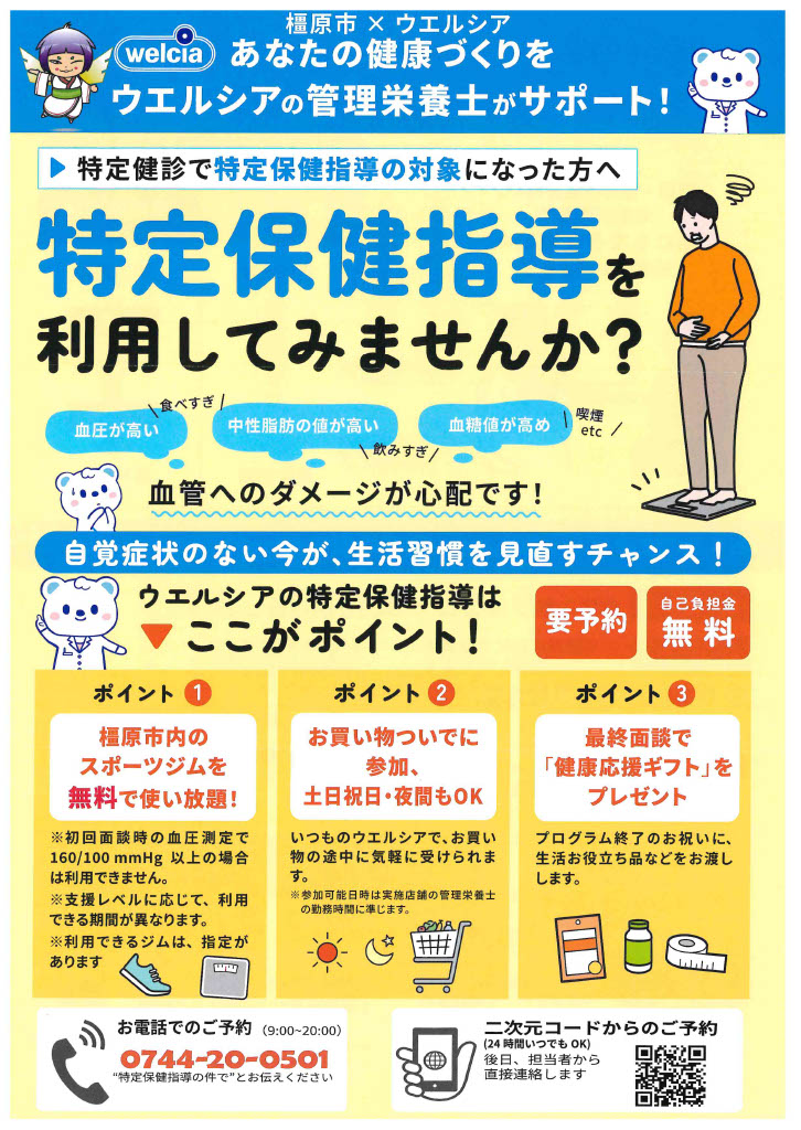 とくほ