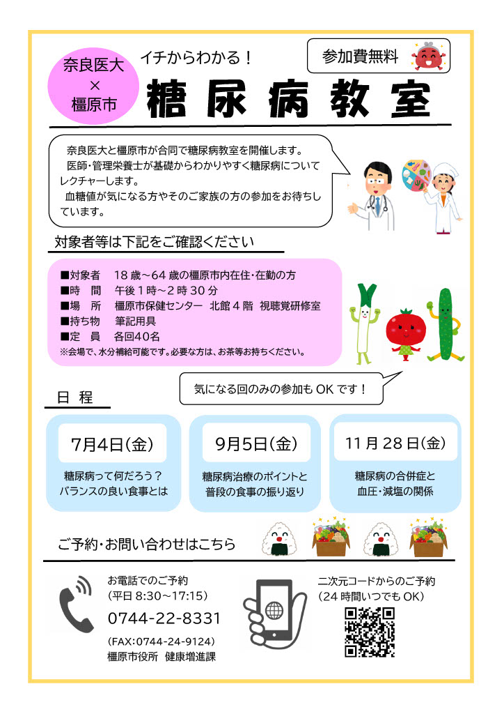 イチからわかる！糖尿病教室 チラシ