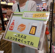 クイズの様子
