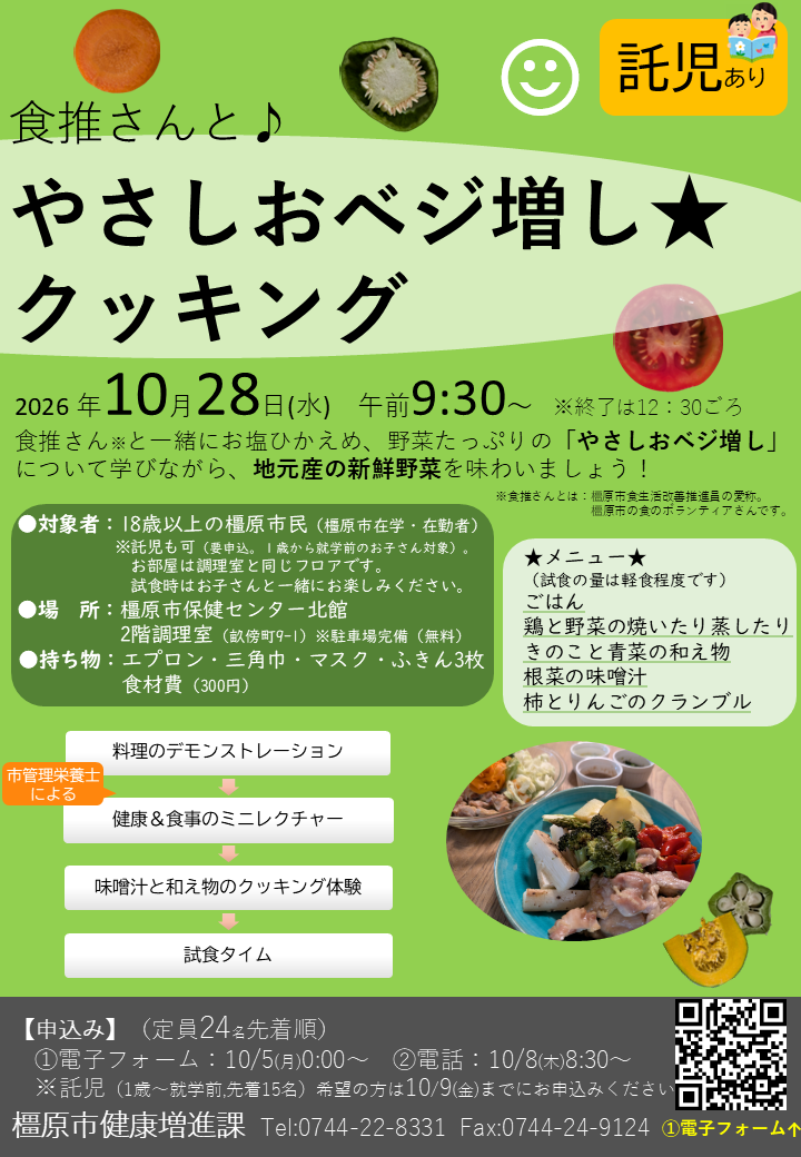 （イメージ）食推さんと♪やさしおベジ増し★クッキング