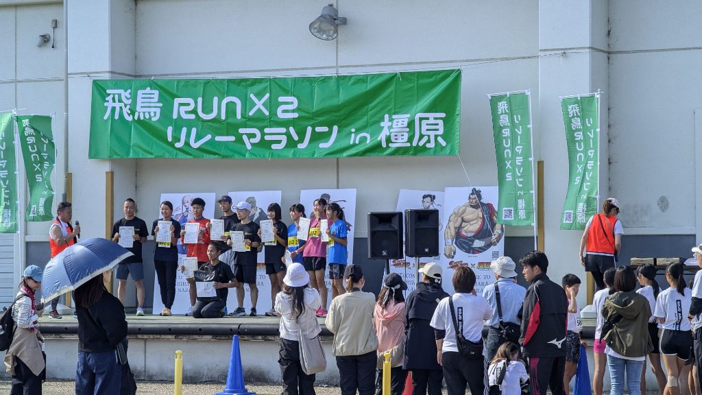 飛鳥ランラン表彰式