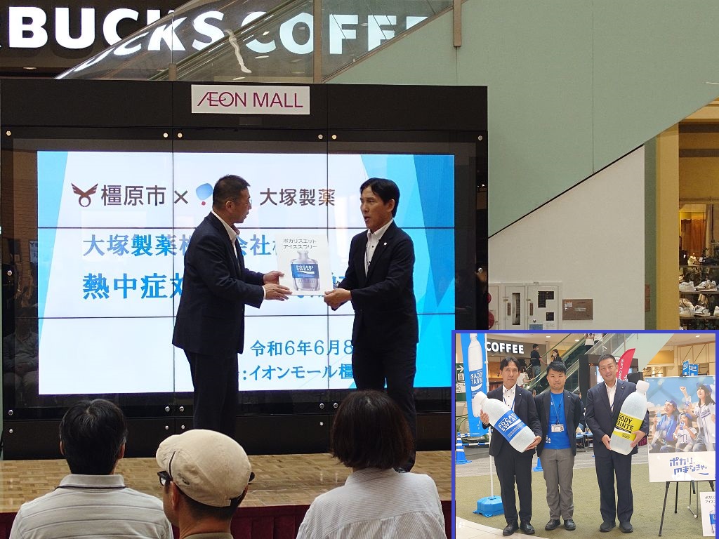 大塚製薬から熱中症対策グッズ贈呈式