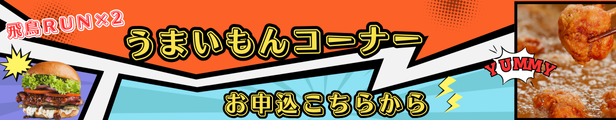 うまいもんコーナーのページ