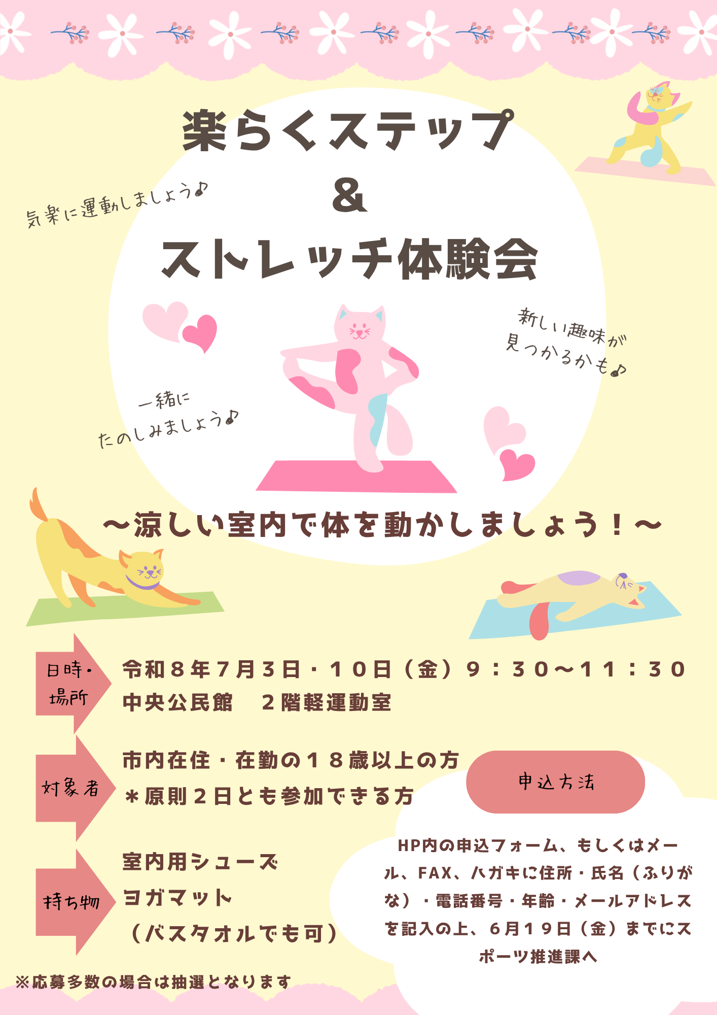 楽らくステップ＆ストレッチ体験会