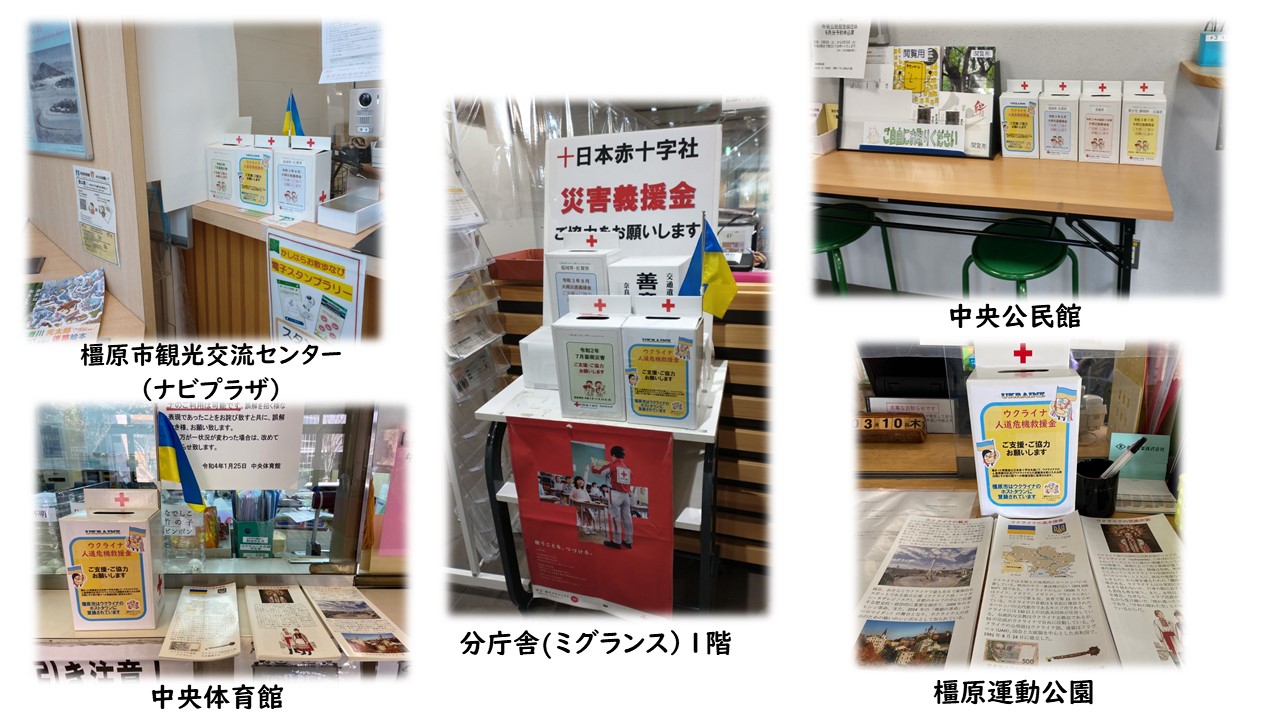 日本赤十字杜が災害義援金を求めている募金箱の写真
