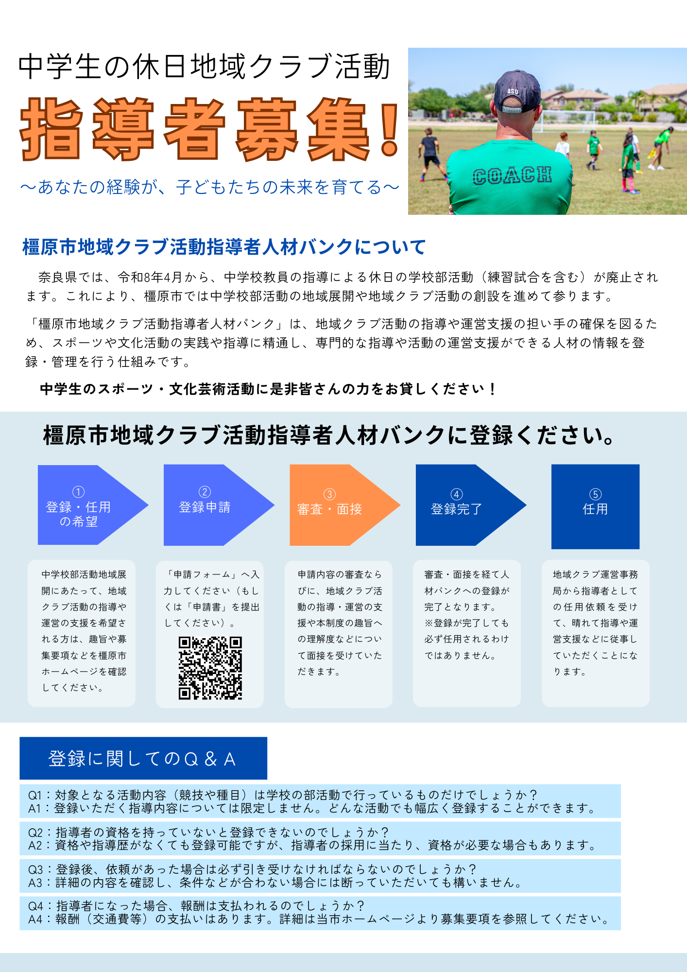 人材バンクチラシ