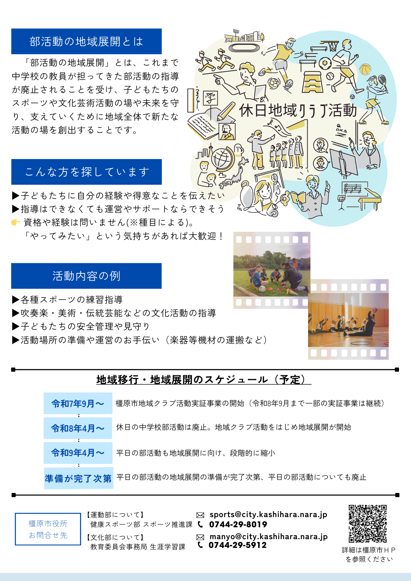 人材バンクチラシ