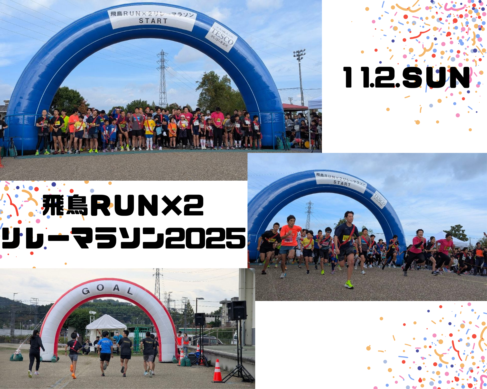 飛鳥ＲＵＮ×2リレーマラソン2025の様子