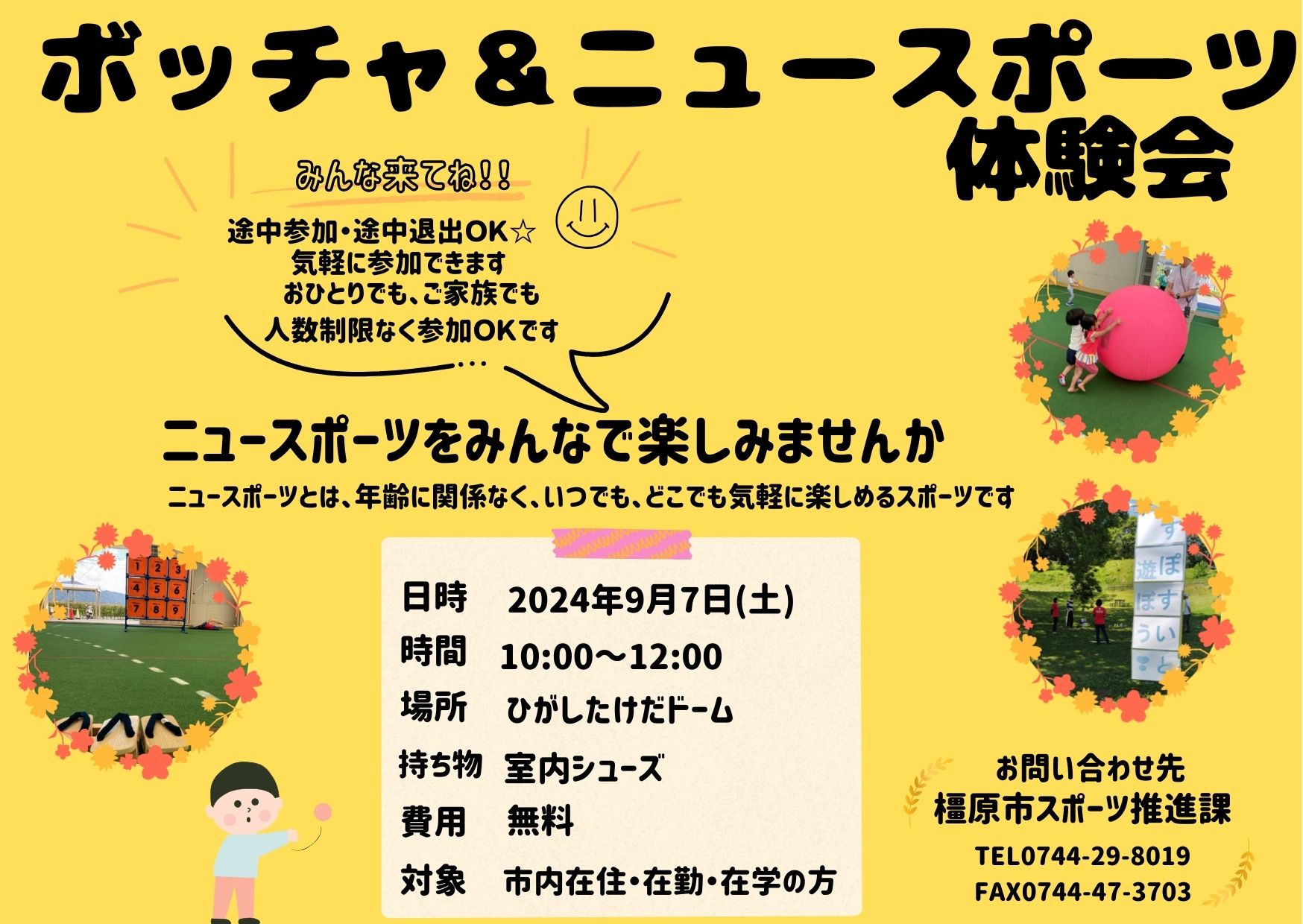 ボッチャ＆ニュースポーツ体験会