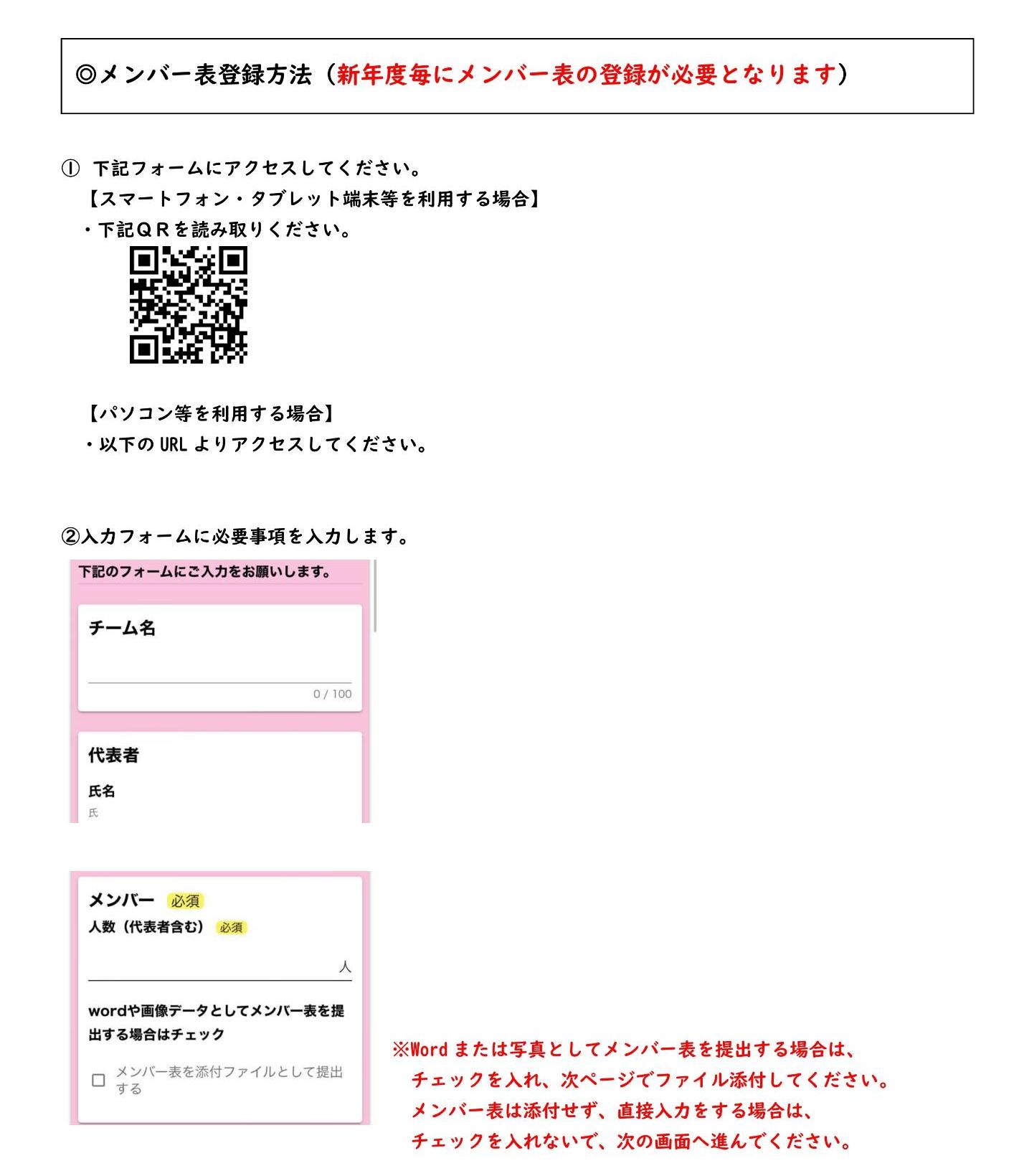 R7新年度利用登録案内