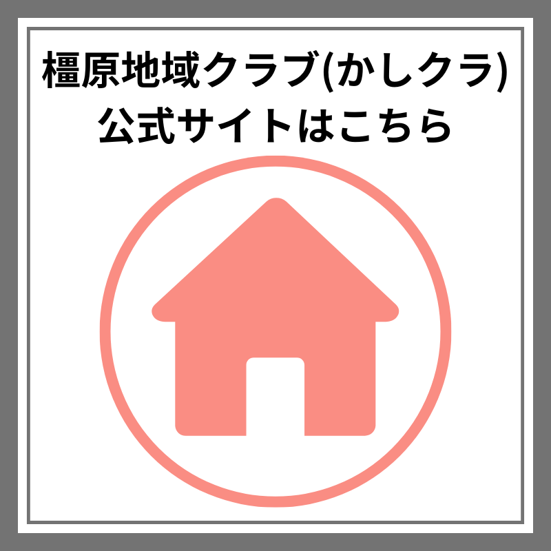 公式ホームページはこちら