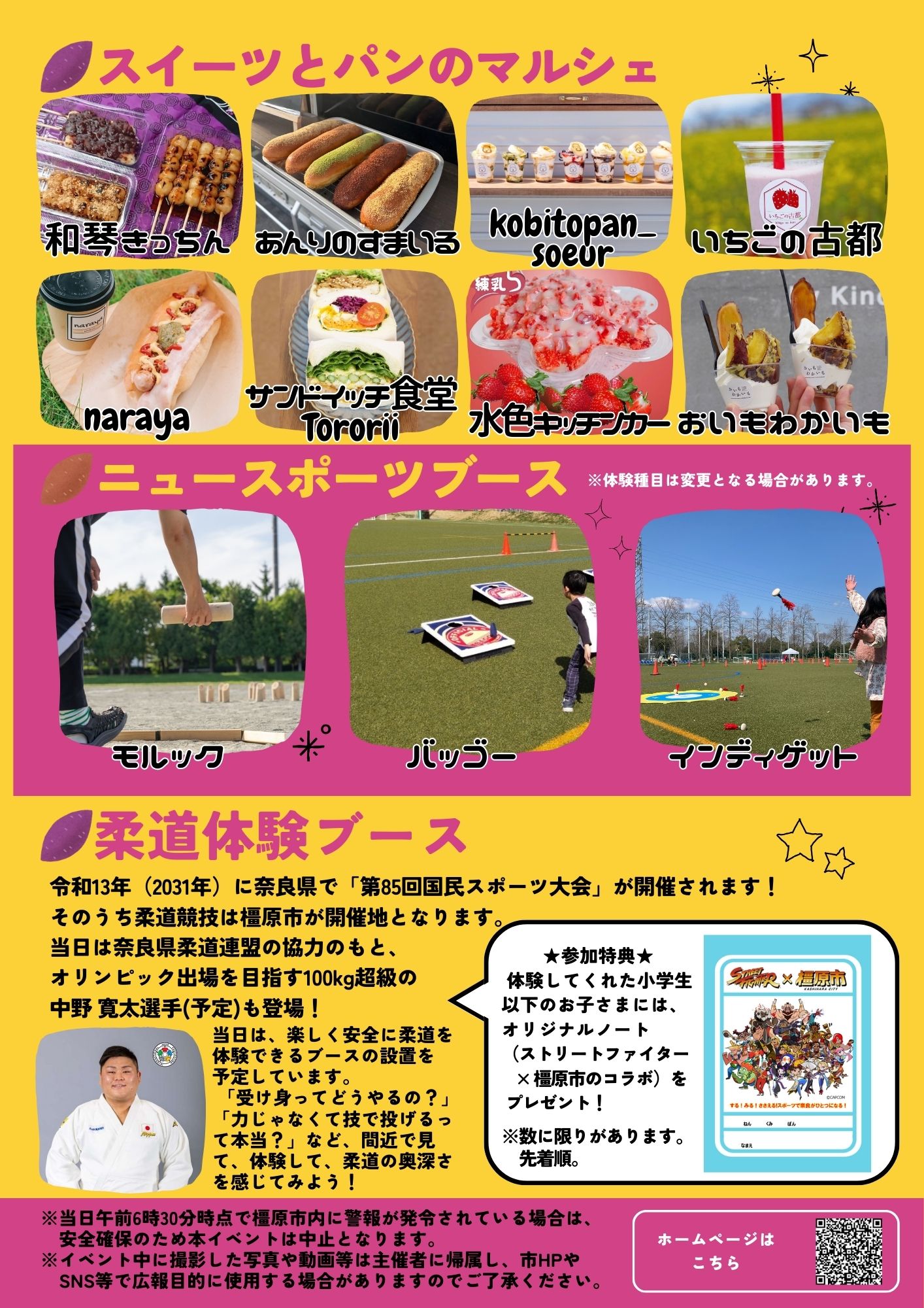 かしはらスポーツ＆スイーツフェスタチラシ裏面