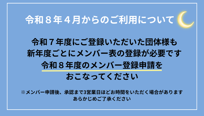 令和8年4月からのご利用について