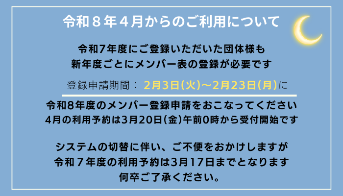 令和8年4月からのご利用について
