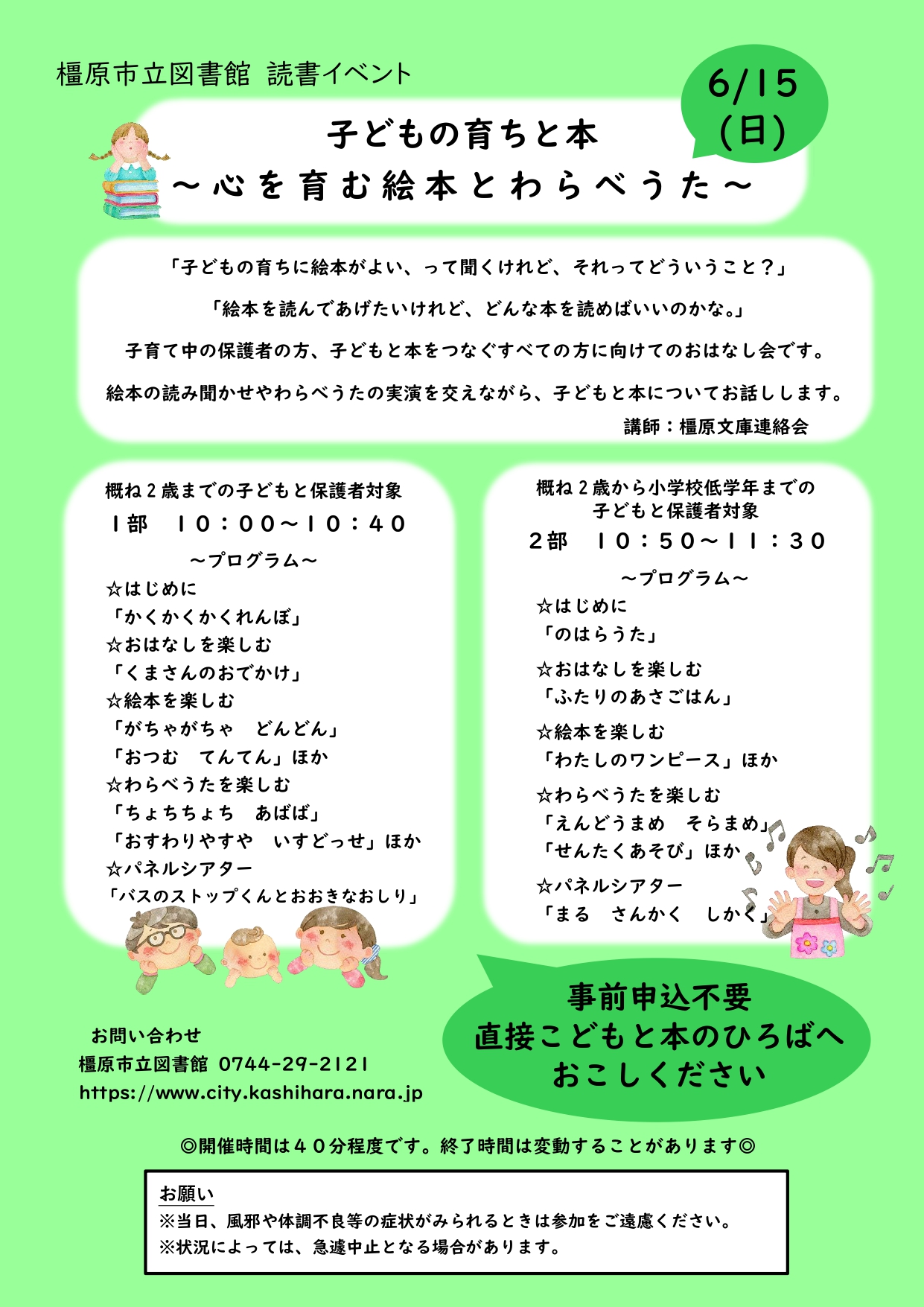 令和5年11月5日開催子どもの育ちと本チラシウラプログラム