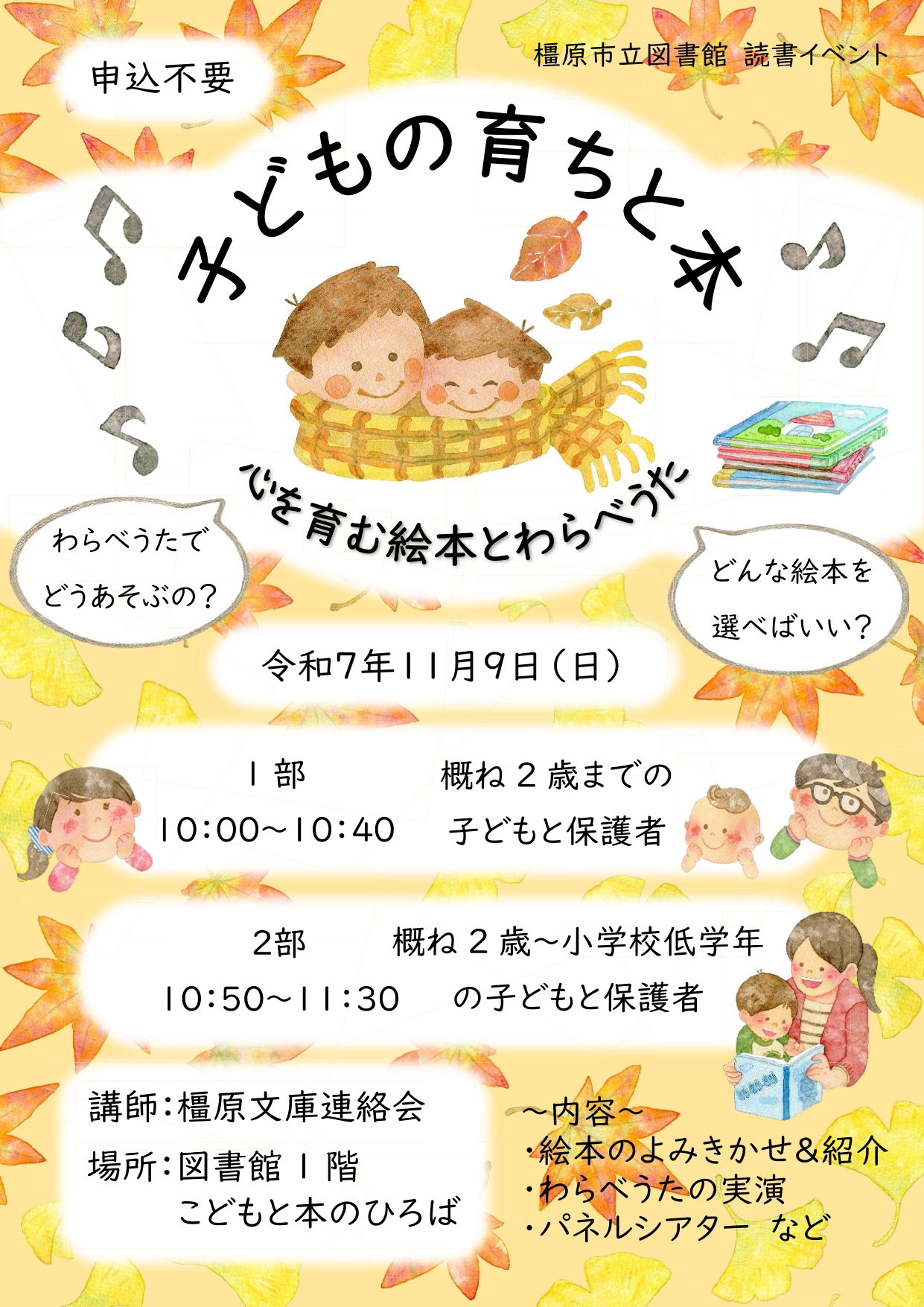 令和7年11月9日開催子どもの育ちと本チラシオモテ