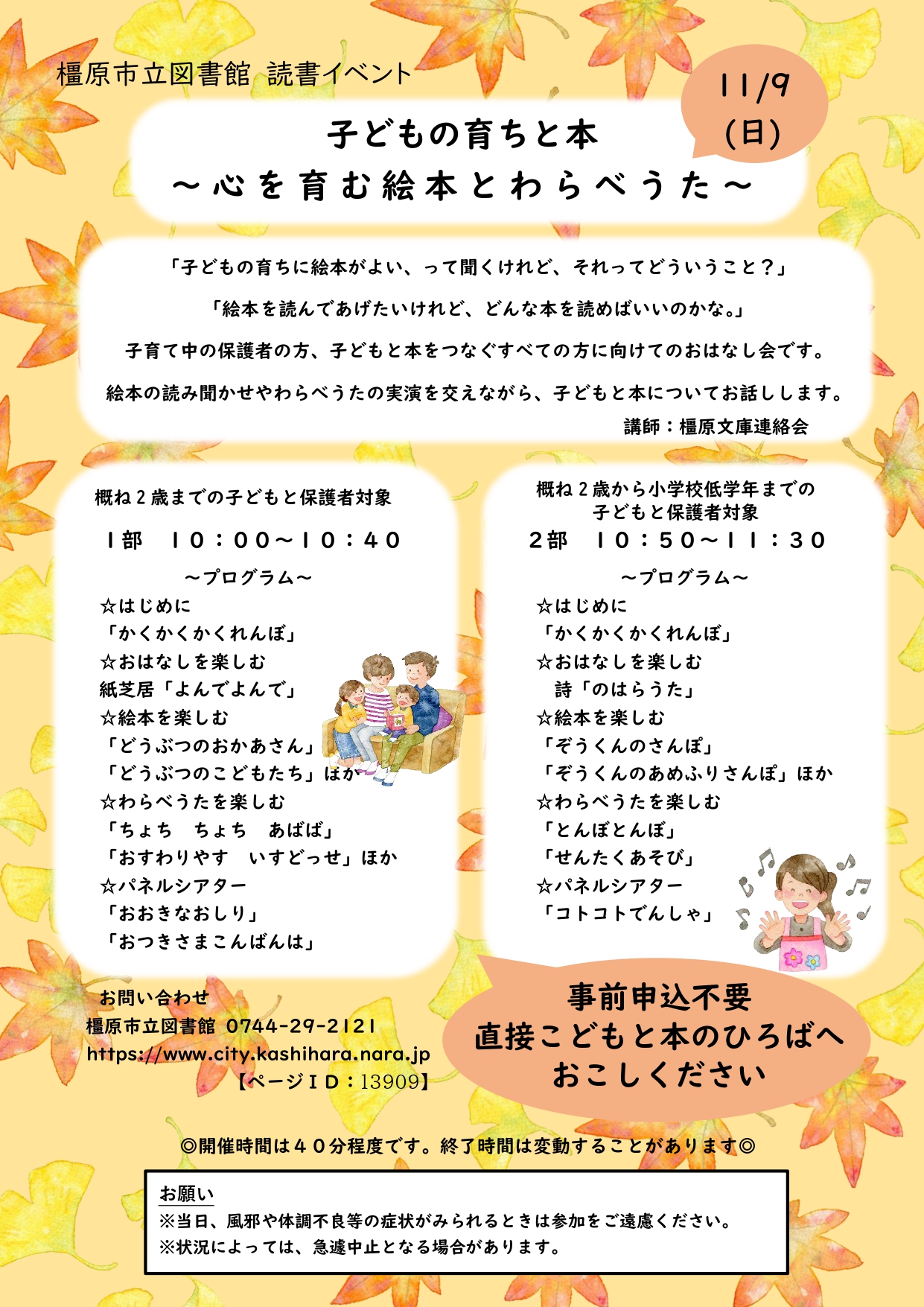 令和7年11月9日開催子どもの育ちと本チラシウラプログラム
