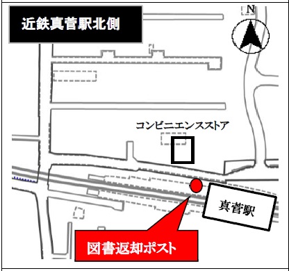近鉄真菅駅北側の図書返却ポストを示す地図