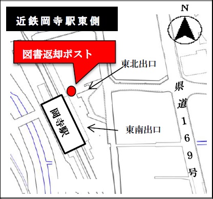近鉄岡寺駅東側の図書返却ポストを示す地図