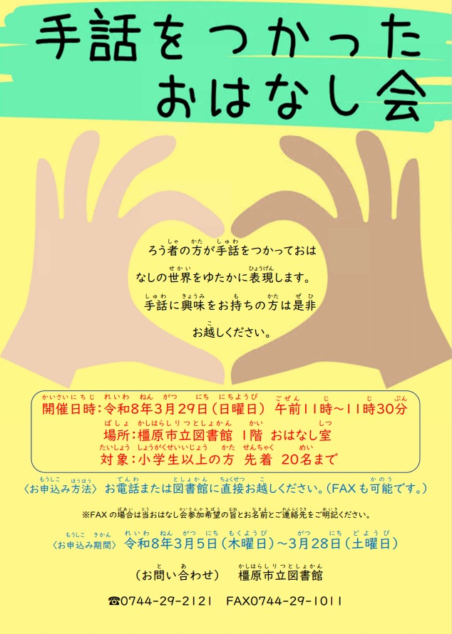 手話をつかったおはなし会