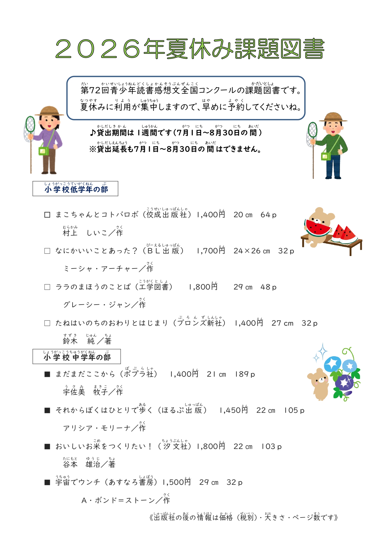 2026課題図書おもて