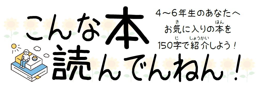 こんな本読んでんねん募集中