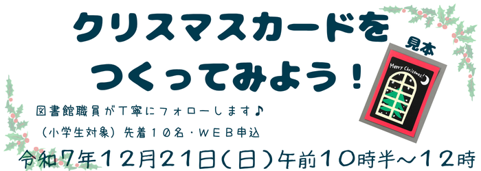 クリスマスカードをつくってみよう！バナー